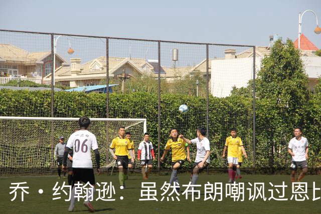 乔·约翰逊：虽然布朗嘲讽过恩比德假摔 但现在是队友就该翻篇了