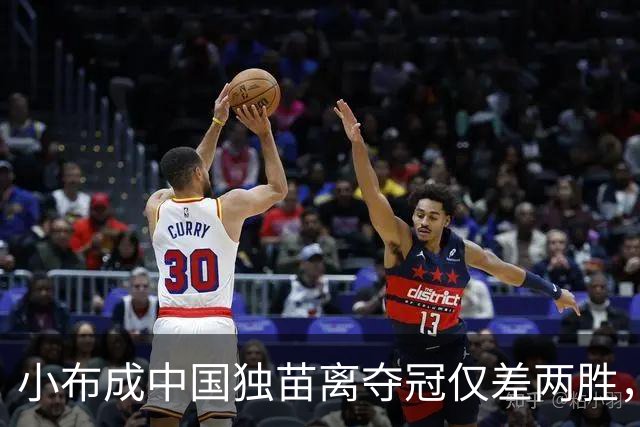 小布成中国独苗离夺冠仅差两胜，郑钦文明志：看未来我能走向哪里