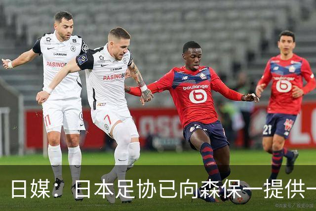 日媒：日本足协已向森保一提供一年合同 力邀其继续执教