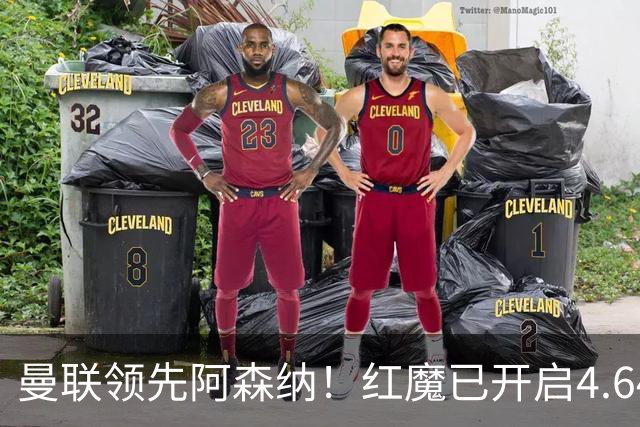 曼联领先阿森纳！红魔已开启4.64亿元球星马努·科内转会谈判