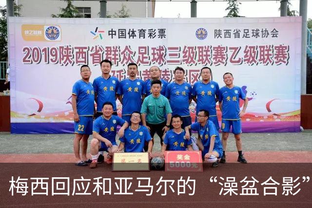 梅西回应和亚马尔的“澡盆合影”