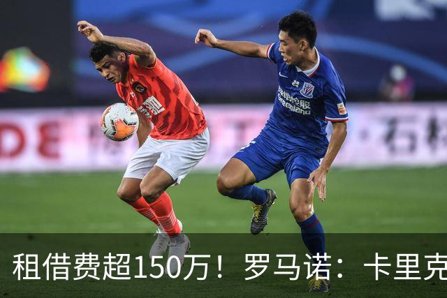 租借费超150万！罗马诺：卡里克告知奥纳纳不在计划内 对他很坦诚