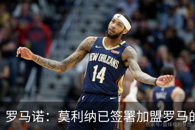 罗马诺：莫利纳已签署加盟罗马的合同，预计将于今天正式官宣