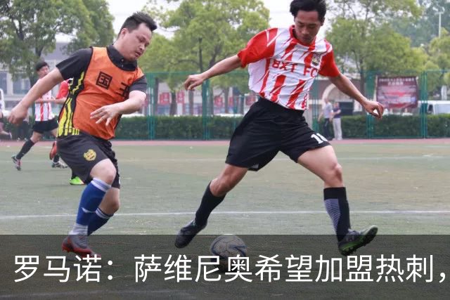 罗马诺：萨维尼奥希望加盟热刺，曼城寻找替代者成为关键
