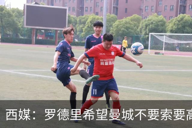西媒：罗德里希望曼城不要索要高价，最终转会费定为4500万+500万