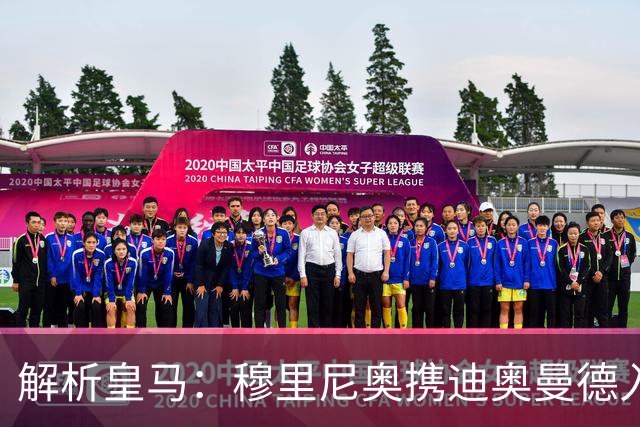 解析皇马：穆里尼奥携迪奥曼德入局，续约维尼修斯铺就反击复兴路