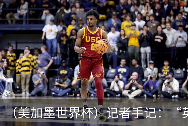 （美加墨世界杯）记者手记：“英雄主义”的C罗“倾尽全力，做到了最好”