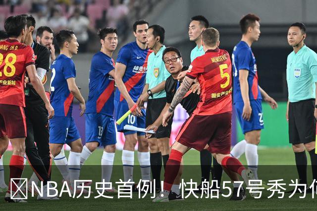 😱NBA历史首例！快船57号秀为何能一边当二轮秀一边读大学？