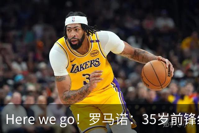 Here we go！罗马诺：35岁前锋维尔贝克将加盟切尔西